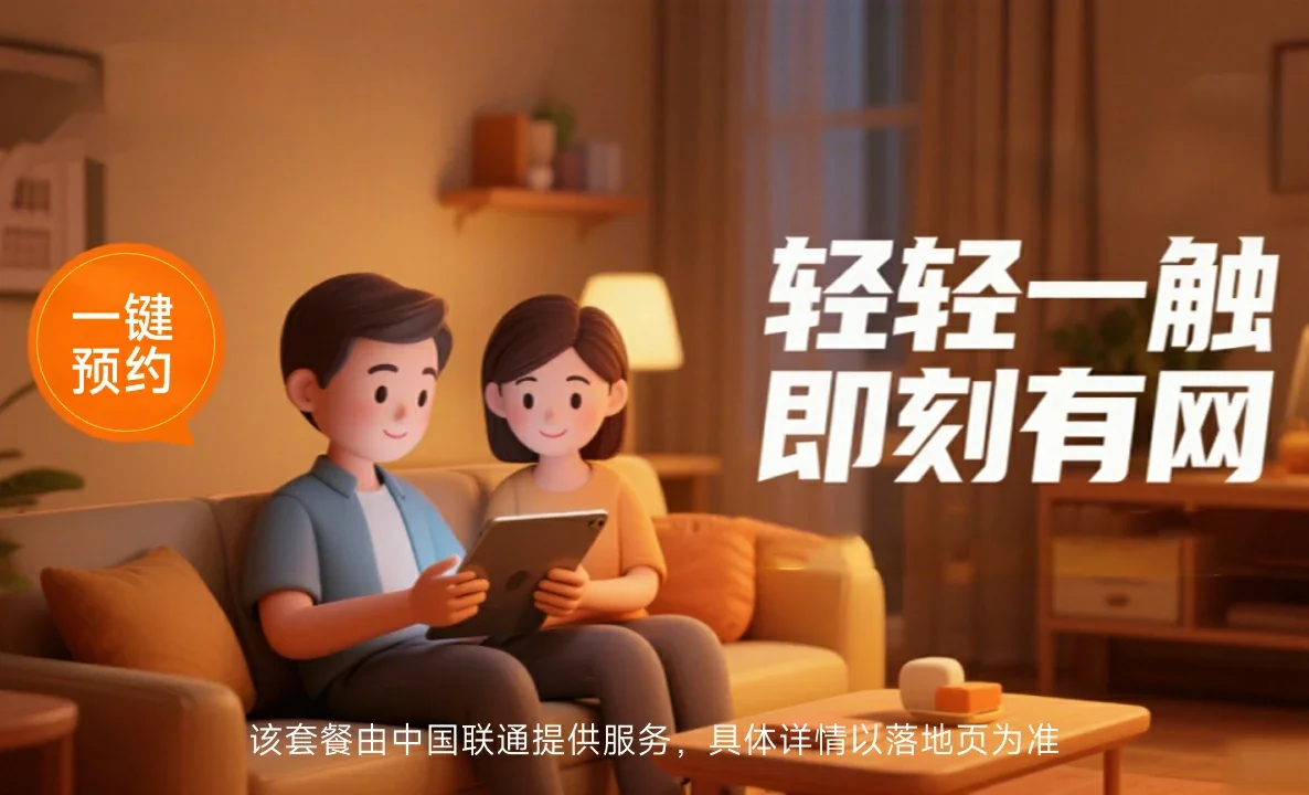 润州区中国联通