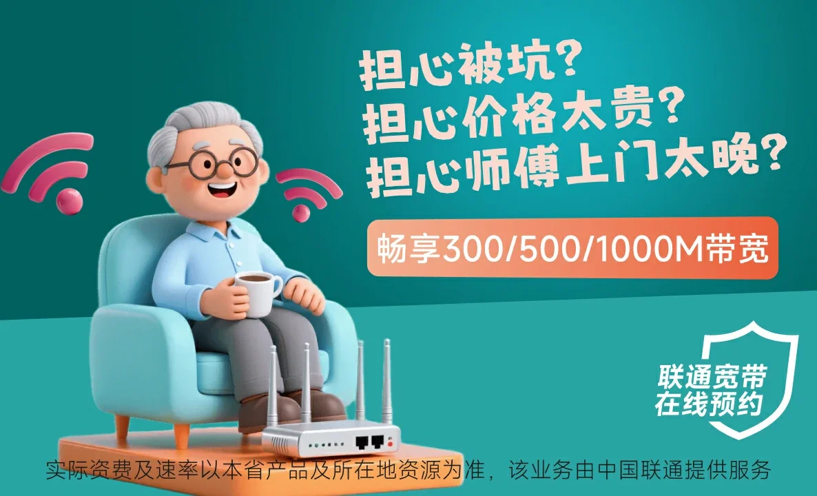 润州区中国联通